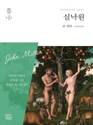 cover image of 실낙원